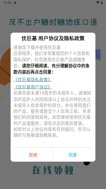 优巨基口语截图2