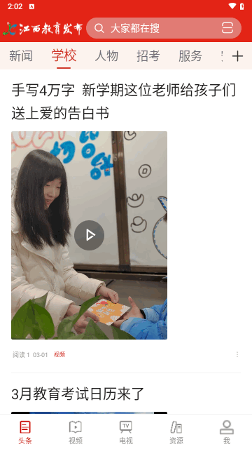 江西教育发布截图2