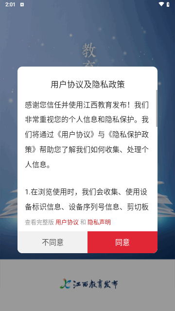 江西教育发布截图1