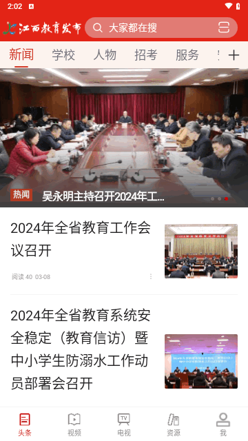 江西教育发布截图3