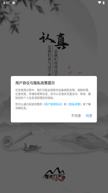 厚道行知截图1