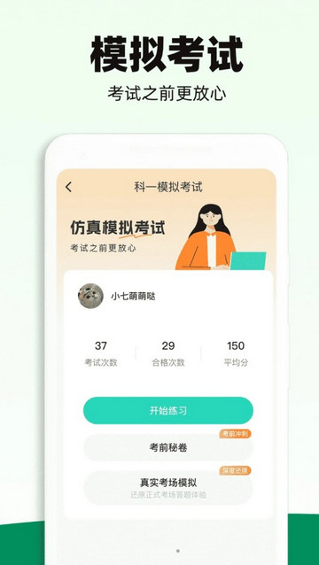 驾照一考通截图2