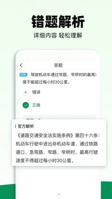 驾照一考通截图1