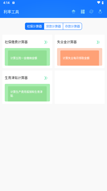 养老金计算器截图2