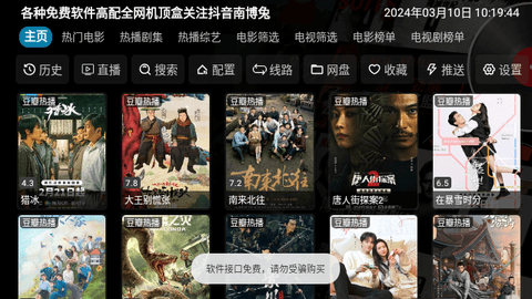 南博兔影视仓截图1