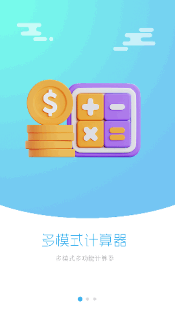 超级多功能计算器截图3