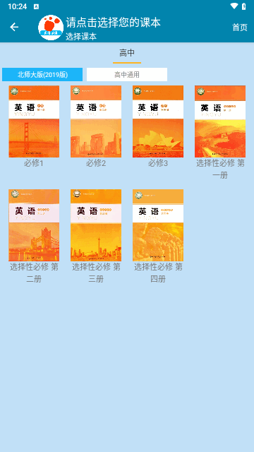 迈级高中英语同步学截图3