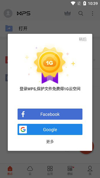 WPSOffice破解版截图3