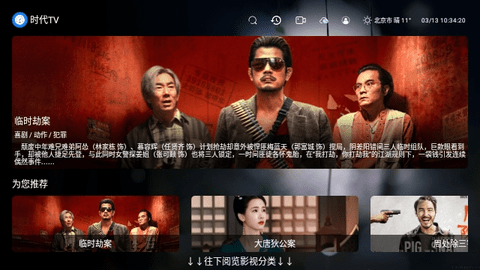 时代TV截图2