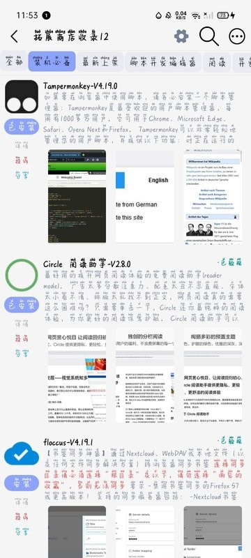 雨见浏览器截图3