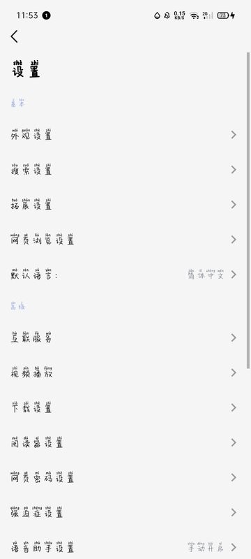 雨见浏览器截图2