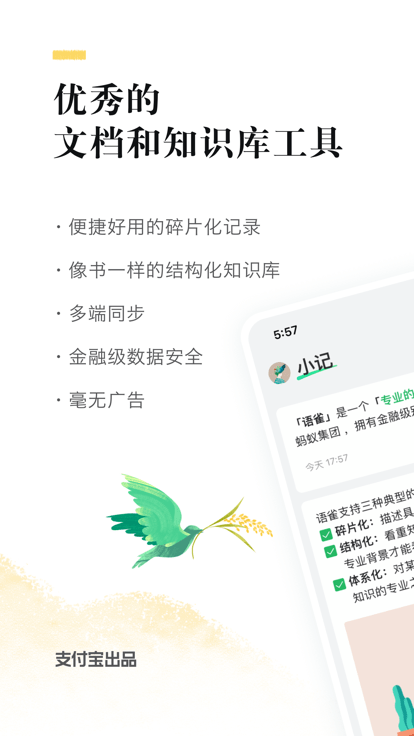 语雀截图3