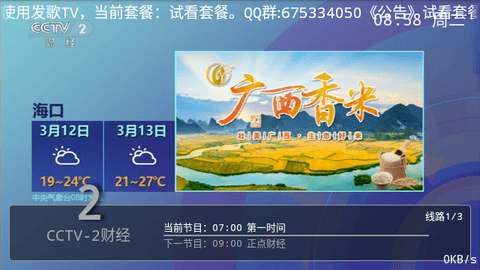发歌TV截图2