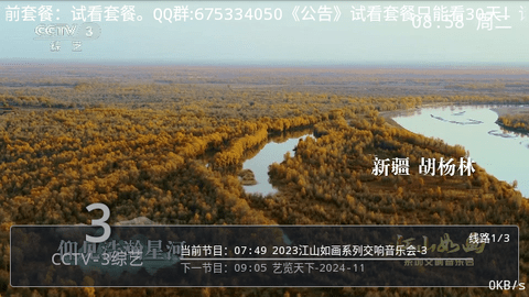 发歌TV截图3