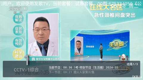 发歌TV截图1