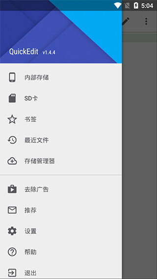 QuickEdit截图3