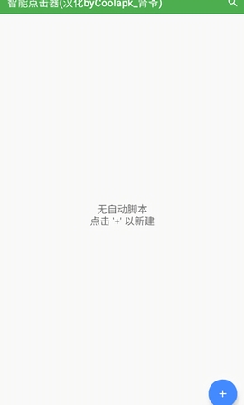 SmartAutoClicker截图2