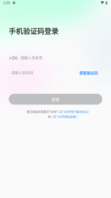 讯飞AI学截图2