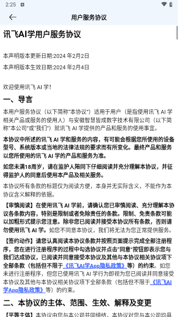 讯飞AI学截图3