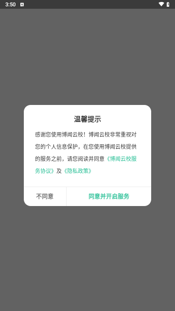 博闻云校截图1