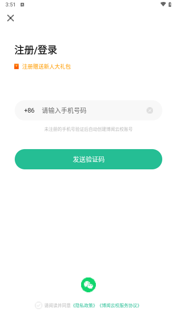 博闻云校截图3
