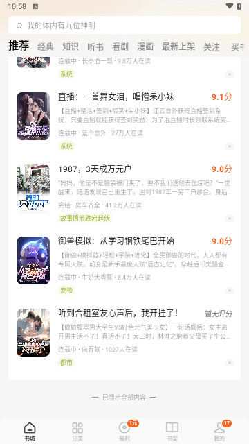 夜猫阅读截图3