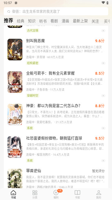 夜猫阅读截图2