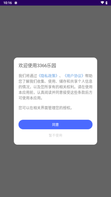 3366乐园截图1