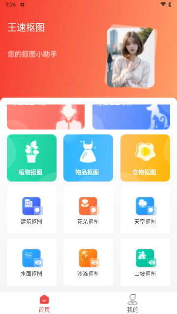 王速抠图截图2