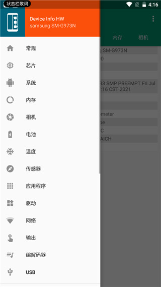 DeviceInfoHW截图3