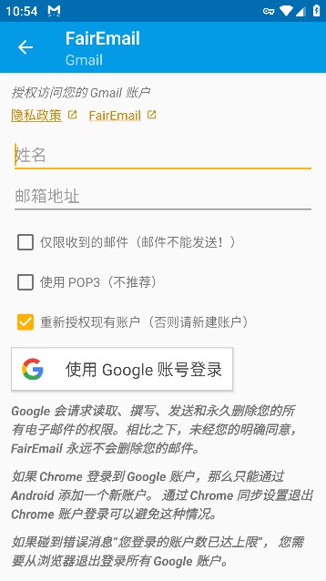 FairEmail截图3