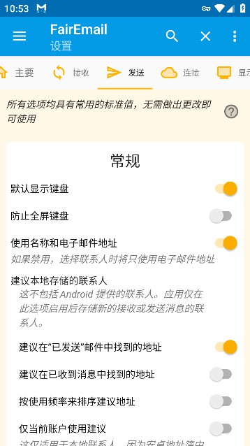 FairEmail截图2