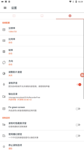 AZScreenRecorde破解版截图1