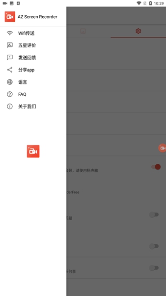 AZScreenRecorde破解版截图3
