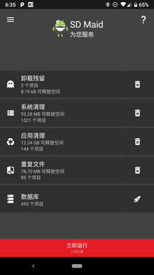 SD女佣截图1