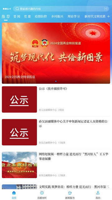 孙吴融媒截图2
