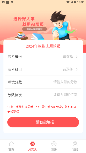 高考志愿填报推荐截图3