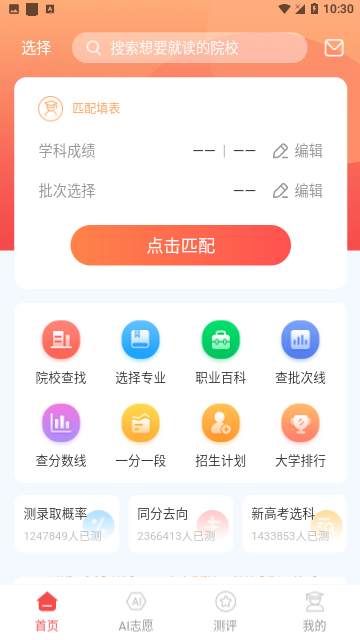 高考志愿填报推荐截图1