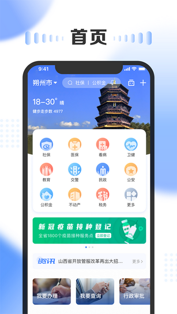 三晋通截图3
