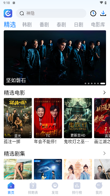 畅享影音截图3