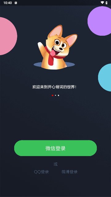 欢乐背词截图3