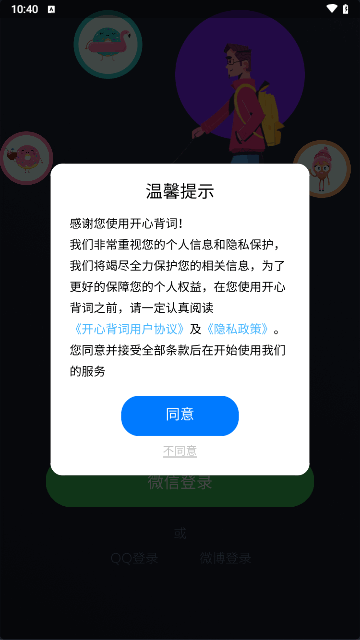 欢乐背词截图2