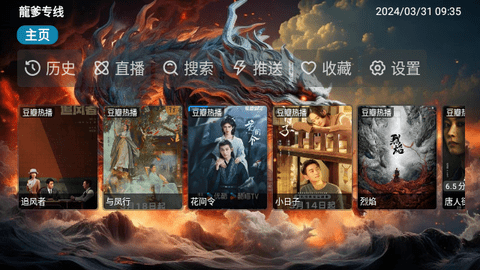 龙爹影视仓截图2