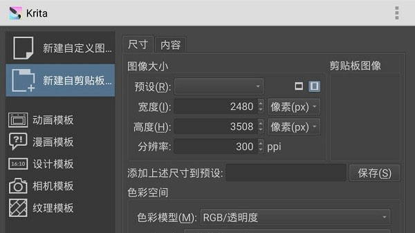 Krita截图2