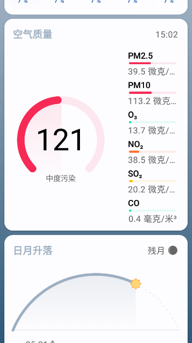 BreezyWeather截图3