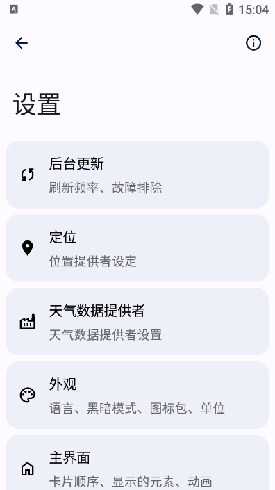 BreezyWeather截图2