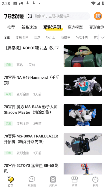 78动漫截图1