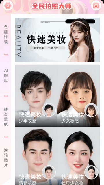 全民拍照大师截图3
