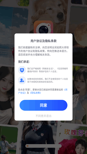 全民拍照大师截图1