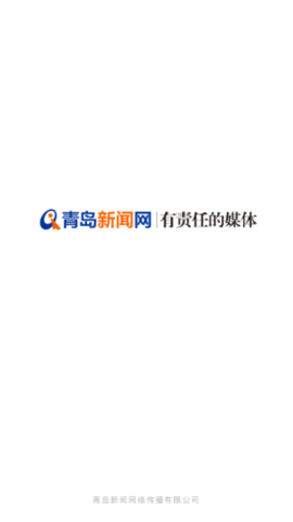 青岛新闻截图1
